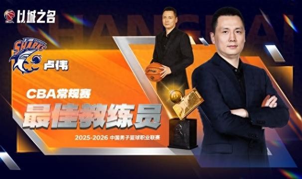 CBA常规赛评奖公布，上海大鲨鱼收获颇丰，卢伟当选最佳教练|赛季常规赛|深圳队|哈桑-怀特塞德|上海男篮|李弘权_新浪体育_新浪新闻