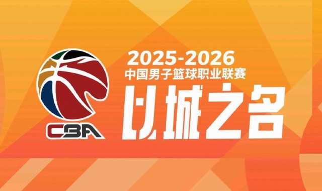 开云电竞中文版-CBA季后赛对阵：广东德比+浙江德比，上海广厦深圳北京轮空