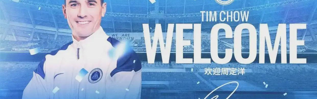 开云体育首页登陆-正式入城！周定洋告别成都蓉城加盟深圳新鹏城，新东家想换个活法