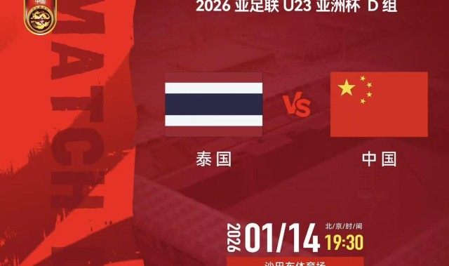 追光｜今夜，一起期待U23男足创造历史！