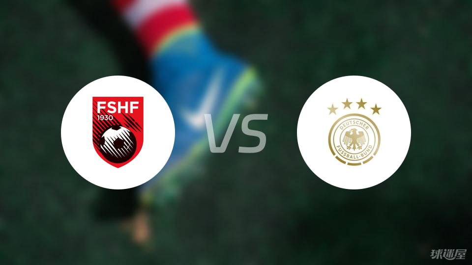 阿尔巴尼亚U21vs德国U21比赛结果